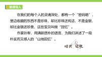 人教部编版（2024）七年级下册（2024）山地回忆试讲课教学ppt课件