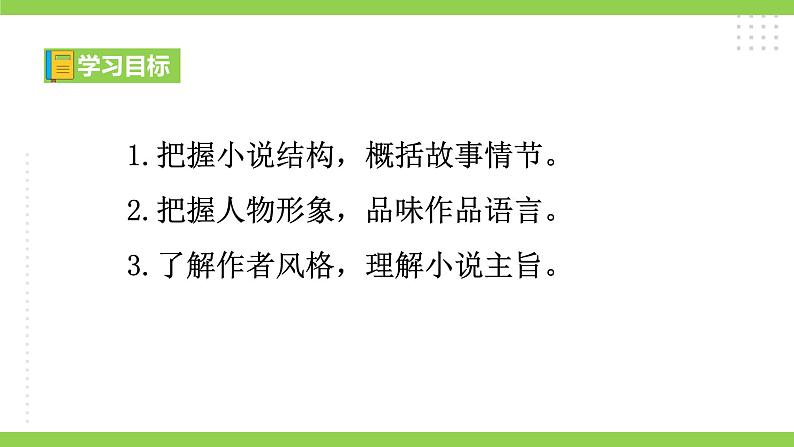 11《山地回忆》【2022新课标】课件第3页