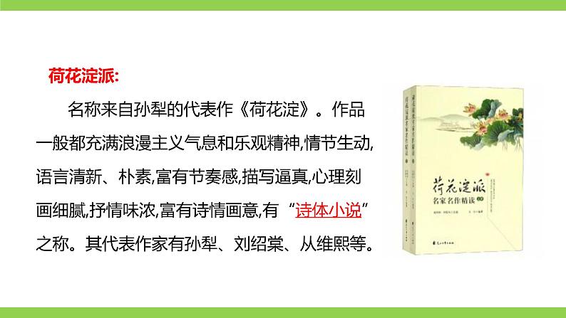 11《山地回忆》【2022新课标】课件第6页