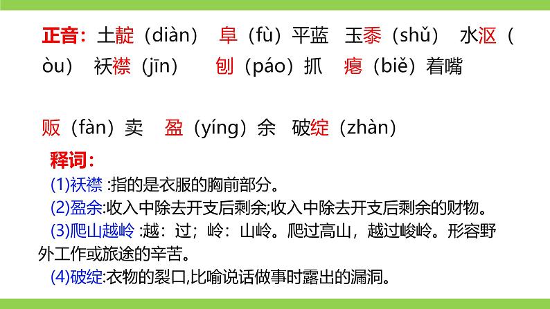 11《山地回忆》【2022新课标】课件第7页