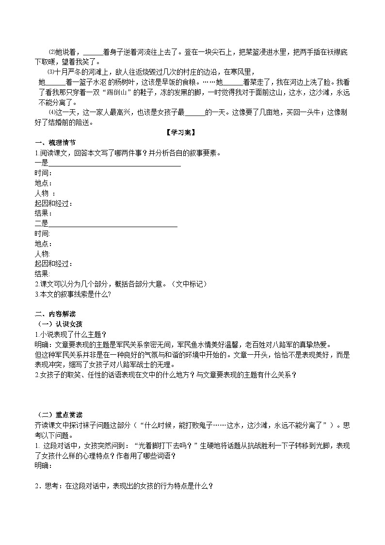 11《山地回忆》导学案（学生版）第2页