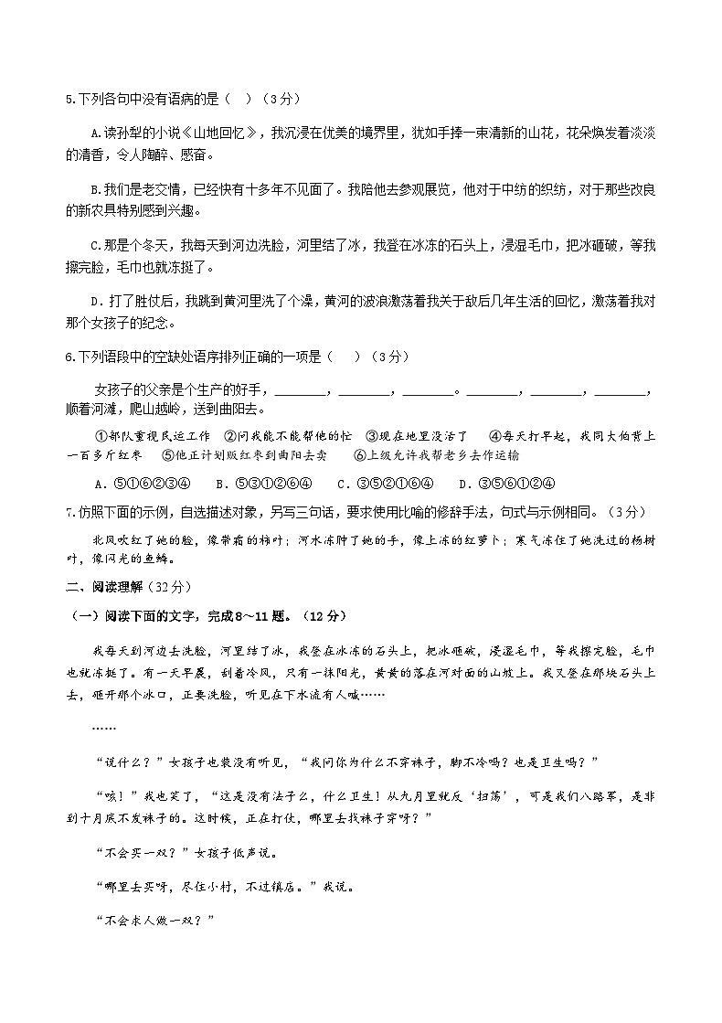 11《山地回忆》同步检测（含答案）第2页