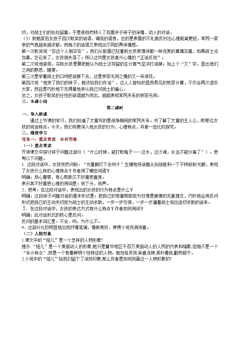 11《山地回忆 》教学设计第3页