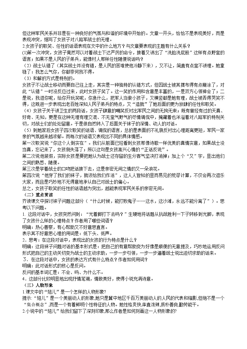 11《山地回忆》导学案（教师版）第3页