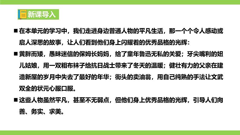第三单元《阅读综合实践》课件第2页