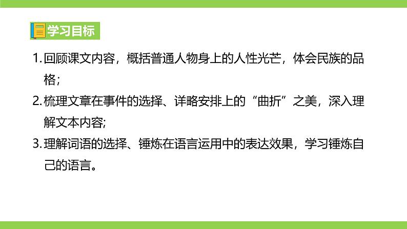 第三单元《阅读综合实践》课件第3页