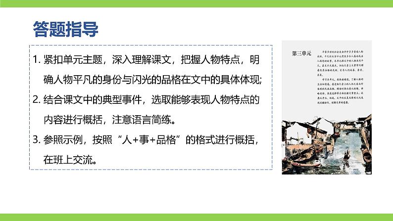 第三单元《阅读综合实践》课件第6页