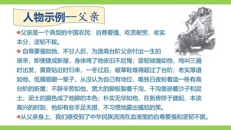 第三单元《阅读综合实践》课件第8页