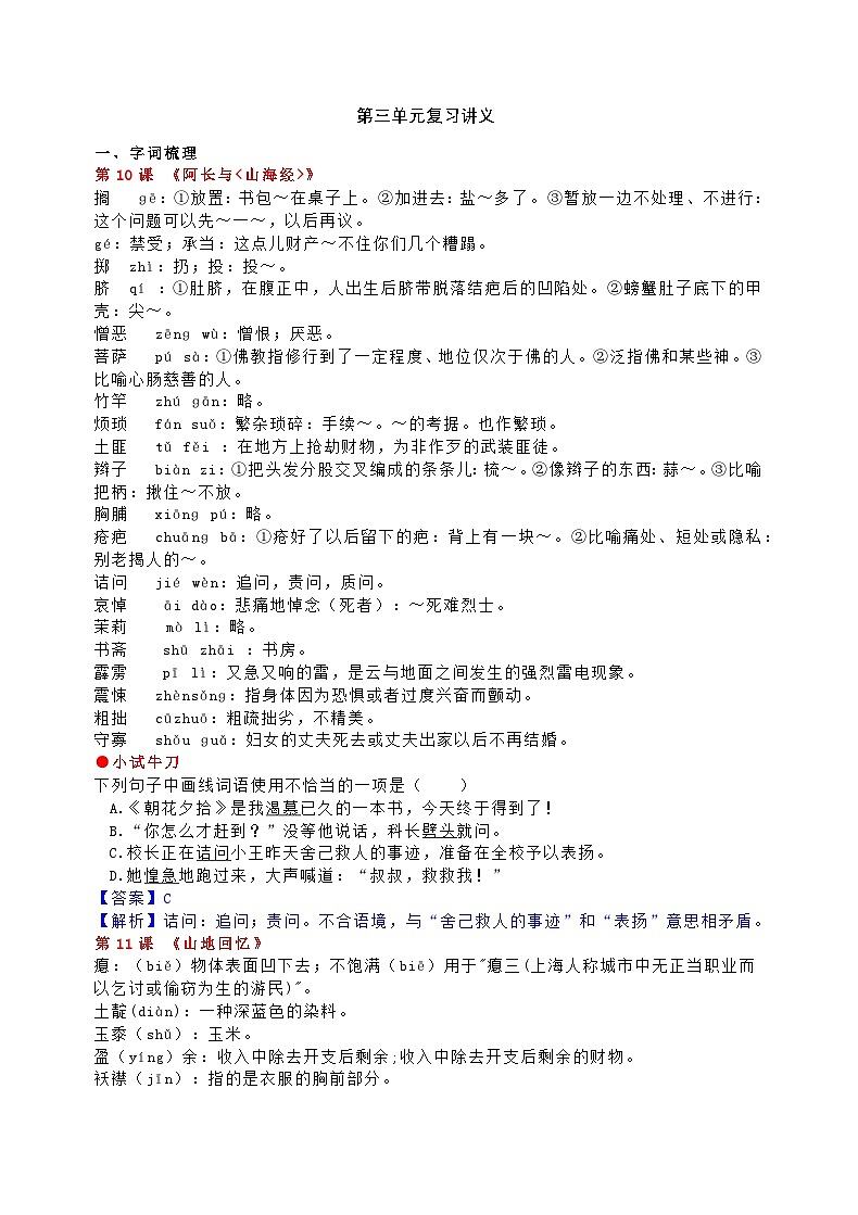 第三单元复习讲义第1页