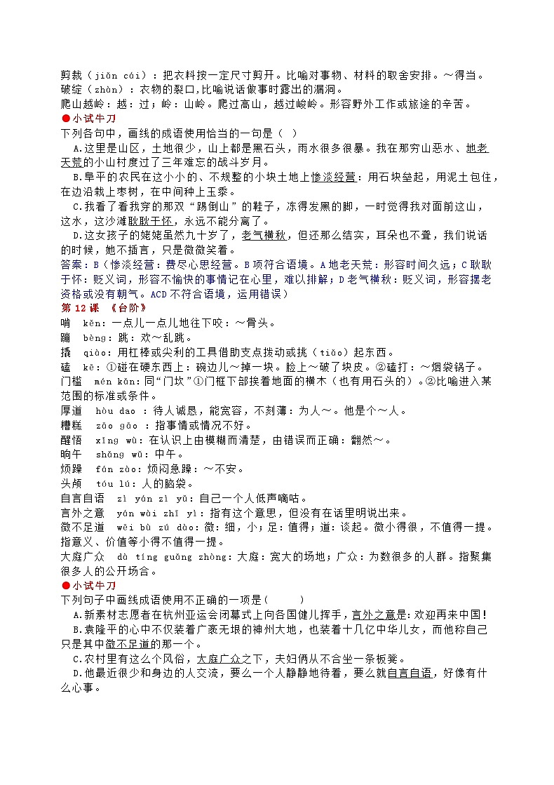 第三单元复习讲义第2页