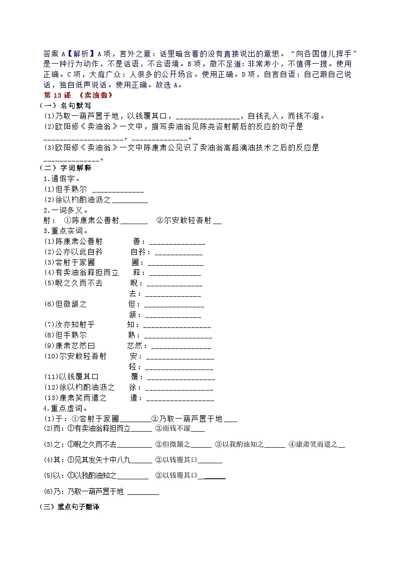 第三单元复习讲义第3页