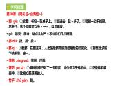 第三单元复习讲义+课件