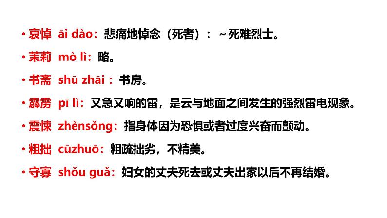 第三单元复习课件第4页