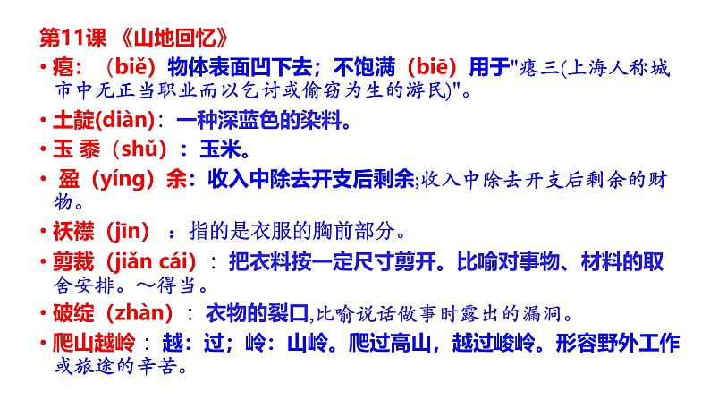 第三单元复习课件第6页