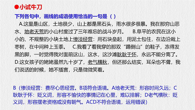 第三单元复习课件第7页