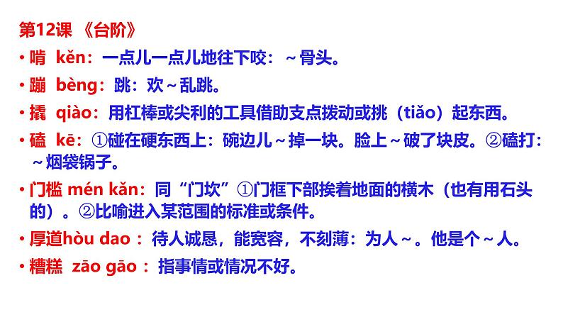 第三单元复习课件第8页