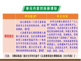 修订版统编教材初中语文七下第三单元解读课件