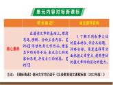 修订版统编教材初中语文七下第三单元解读课件