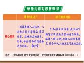 修订版统编教材初中语文七下第三单元解读课件