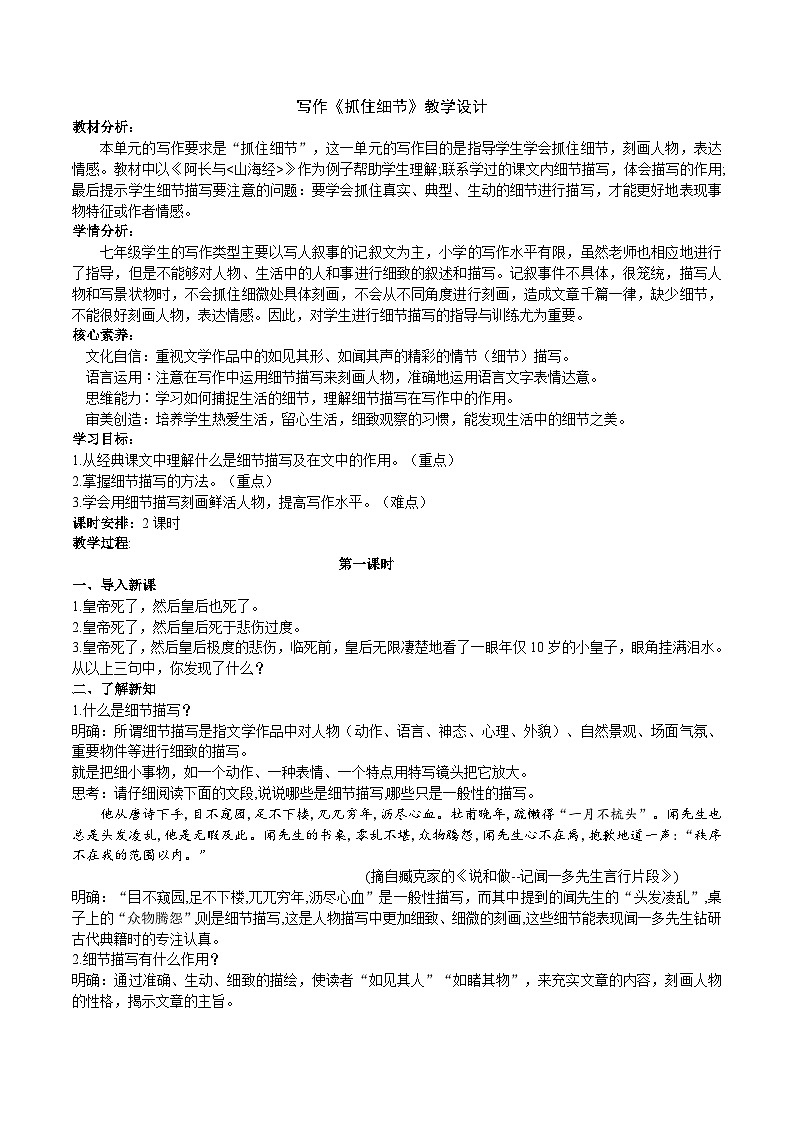 第三单元写作《抓住细节》教学设计第1页