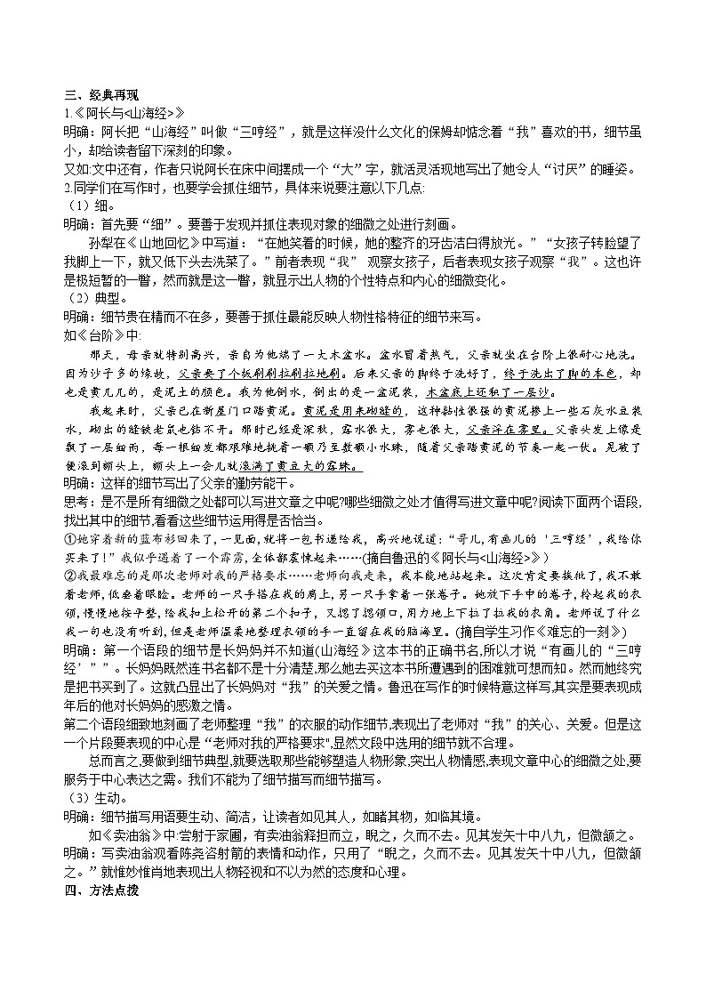 第三单元写作《抓住细节》教学设计第2页