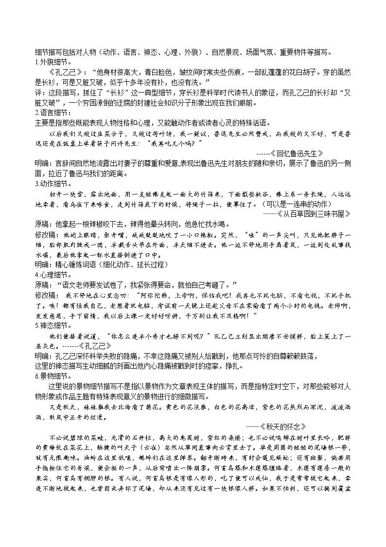 第三单元写作《抓住细节》教学设计第3页