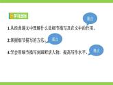 修订版统编教材初中语文七下第三单元写作《抓住细节》（课件+教案）