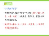 修订版统编教材初中语文七下第三单元写作《抓住细节》（课件+教案）