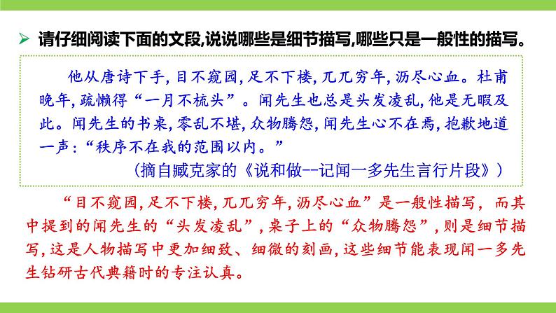 第三单元写作《抓住细节》第6页