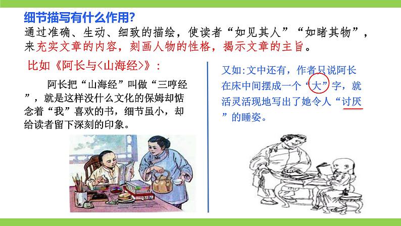 第三单元写作《抓住细节》第7页