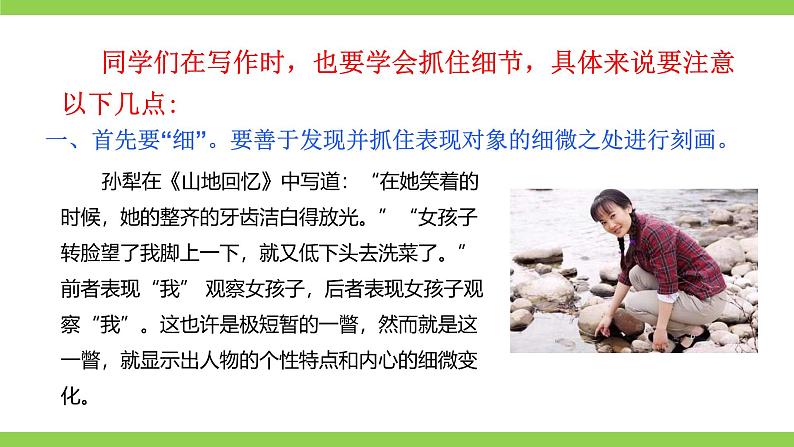 第三单元写作《抓住细节》第8页