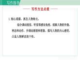 统编版七年级语文下册课件《写作：写出人物特点》