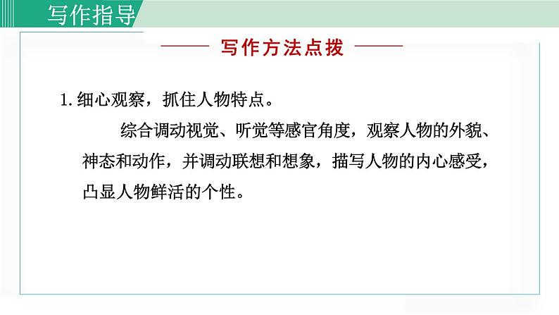 统编版七年级语文下册课件《写作：写出人物特点》第3页