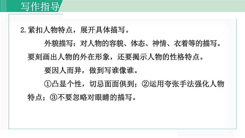 统编版七年级语文下册课件《写作：写出人物特点》第4页