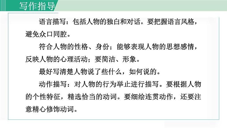 统编版七年级语文下册课件《写作：写出人物特点》第5页