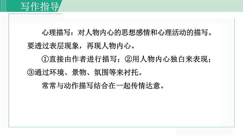 统编版七年级语文下册课件《写作：写出人物特点》第6页