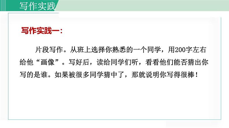 统编版七年级语文下册课件《写作：写出人物特点》第8页