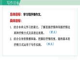 统编版七年级语文下册课件《写作：学习抒情》