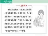 统编版七年级语文下册课件《写作：学习抒情》