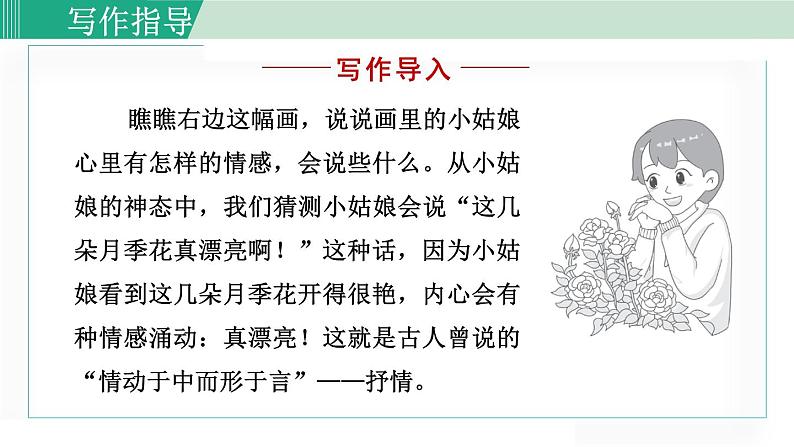 统编版七年级语文下册课件《写作：学习抒情》第3页