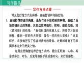 统编版七年级语文下册课件《写作：学习抒情》