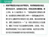 统编版七年级语文下册课件《写作：学习抒情》