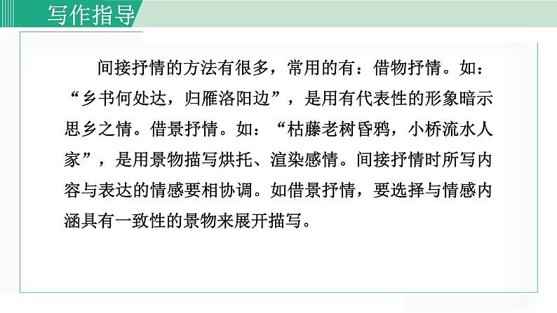 统编版七年级语文下册课件《写作：学习抒情》第6页