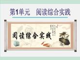 统编版七年级语文下册课件《阅读综合实践》