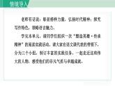 统编版七年级语文下册课件《阅读综合实践》