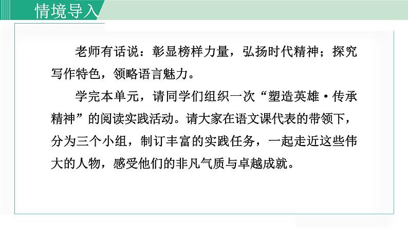 统编版七年级语文下册课件《阅读综合实践》第2页
