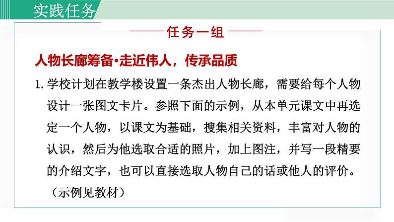 统编版七年级语文下册课件《阅读综合实践》第3页