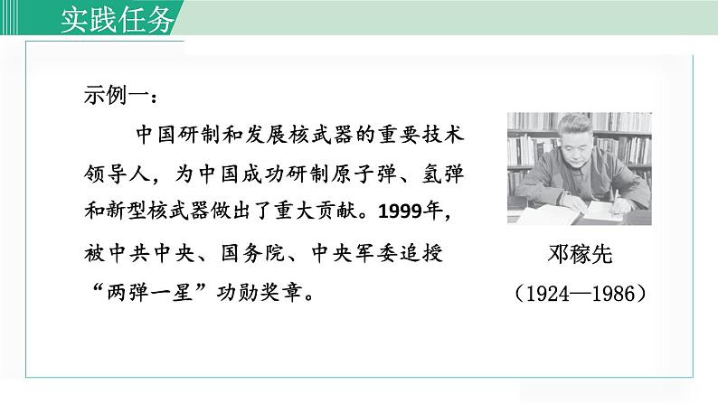 统编版七年级语文下册课件《阅读综合实践》第4页