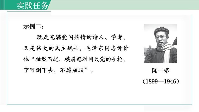 统编版七年级语文下册课件《阅读综合实践》第5页