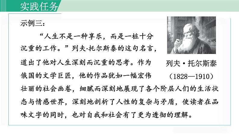 统编版七年级语文下册课件《阅读综合实践》第6页